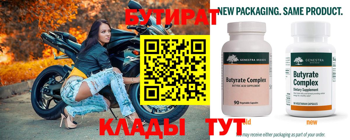 Советский  БУТИРАТ BDO  Вход с VPN 