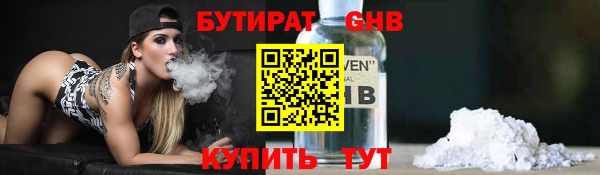 БУТИРАТ вода Советский