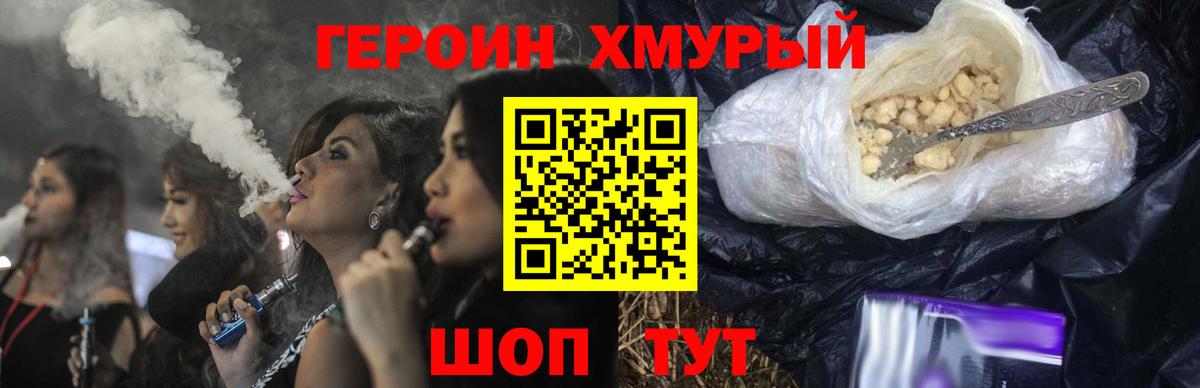 ГЕРОИН белый  Вход с VPN  Советский 