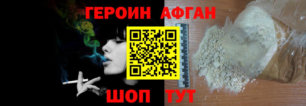 Героин Heroin Советский