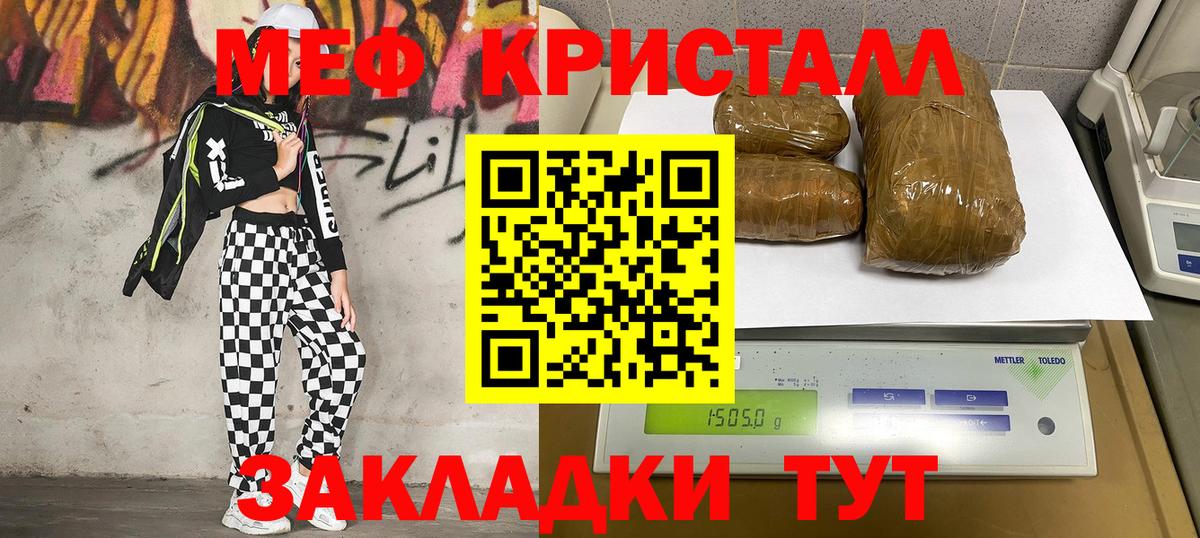 Меф мяу мяу мука Советский