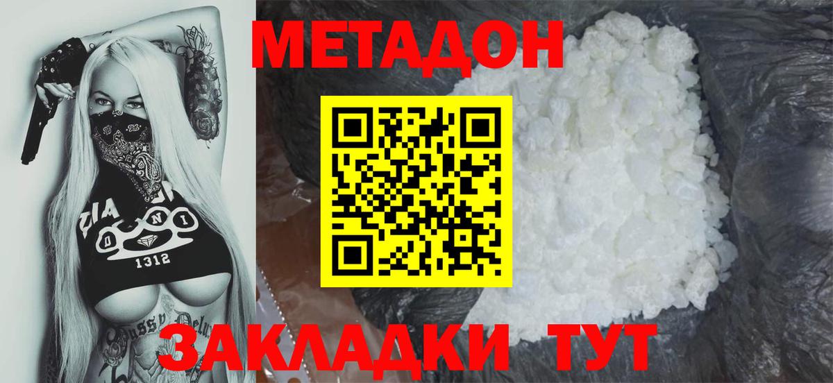 МЕТАДОН VHQ Советский