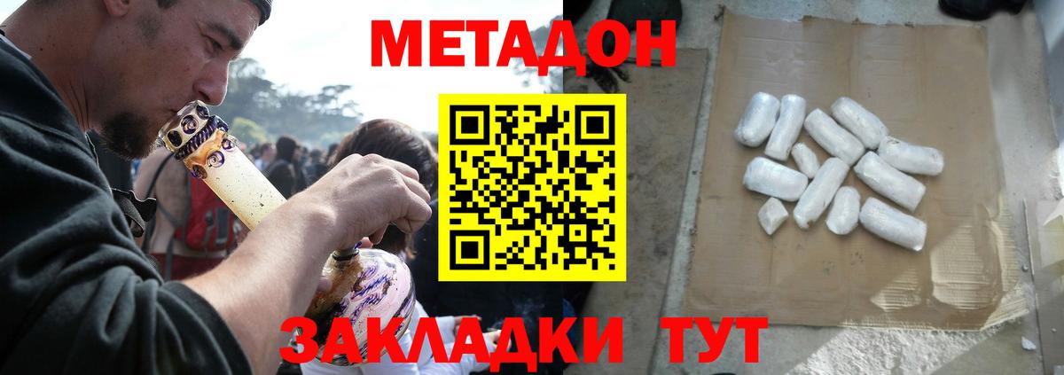 Метадон кристалл  Вход с VPN  Метадон мёд  omg онион  Советский 